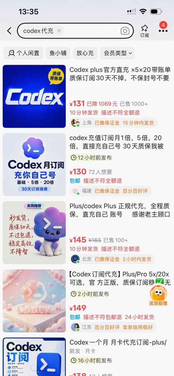 探讨Codex代充原理,担心session交给商家的安全性