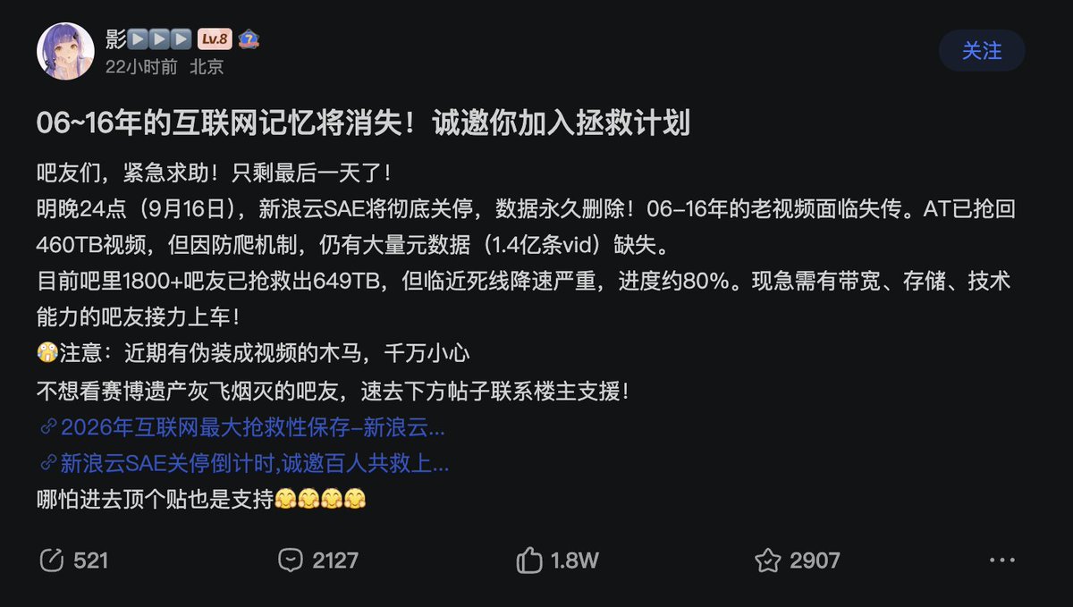 新浪云SAE关停,网友组队抢救上亿条老视频,仅剩几小时