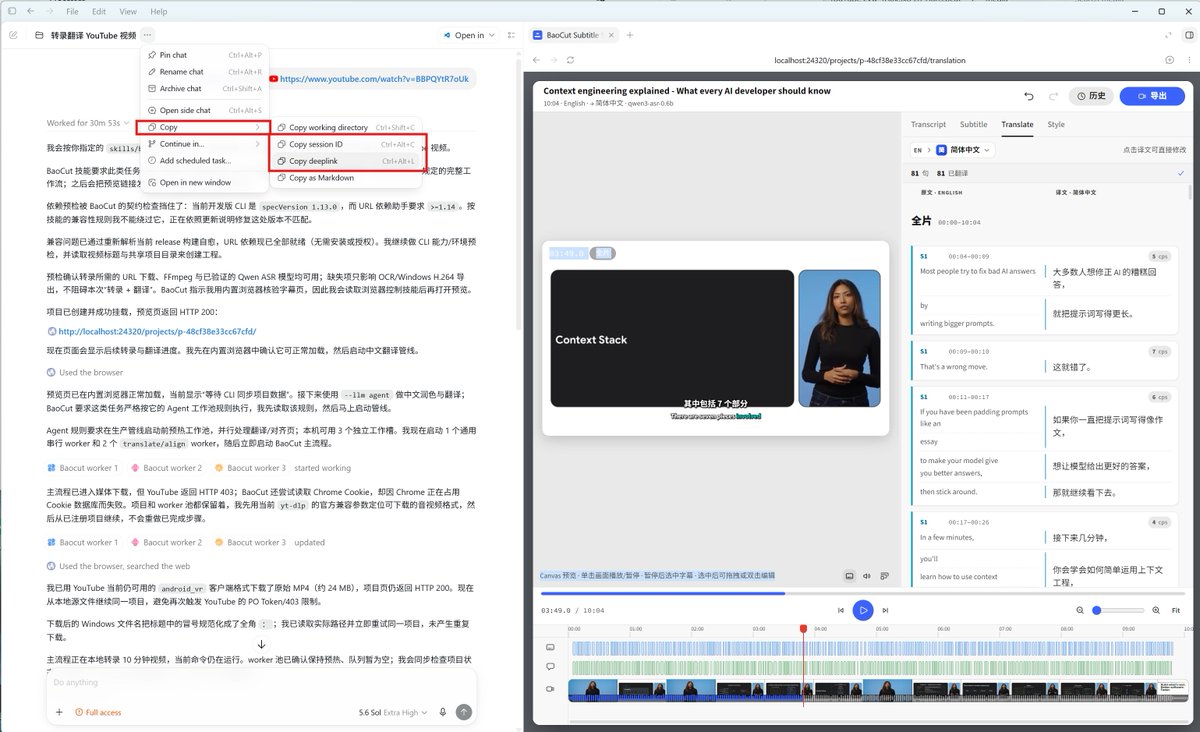 体验Codex/Claude Code跨session访问会话，用Session Id让Agent分析BaoCut模型下载问题