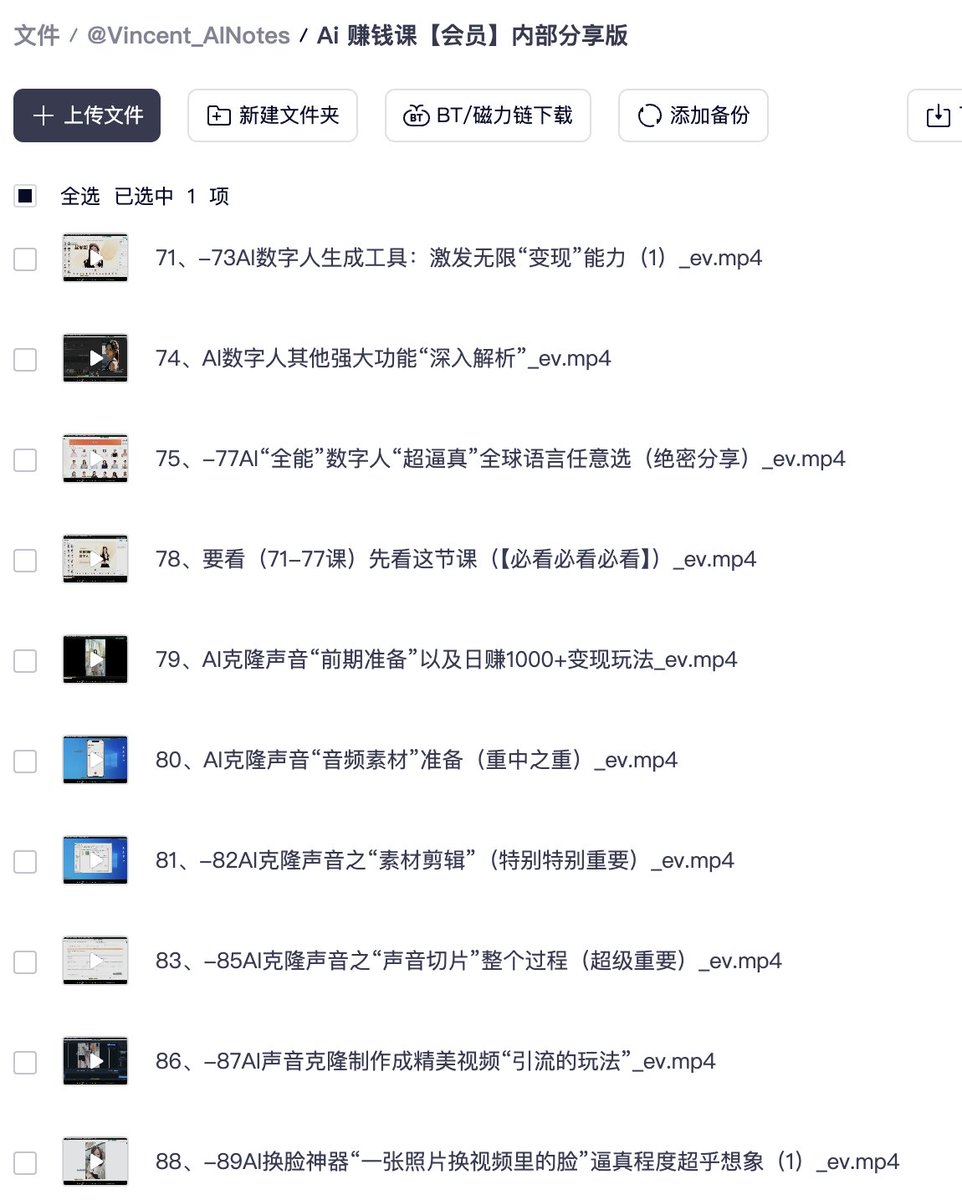 AI赚钱教程集中在数字人、换脸、克隆声音