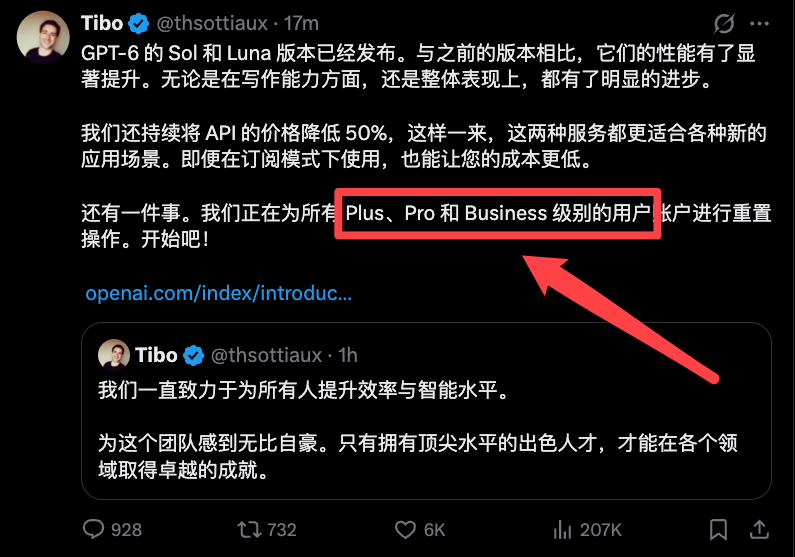 吐槽辛苦用了一天额度,结果发现只是重置卡,且仅 Plus/Pro/Business 有