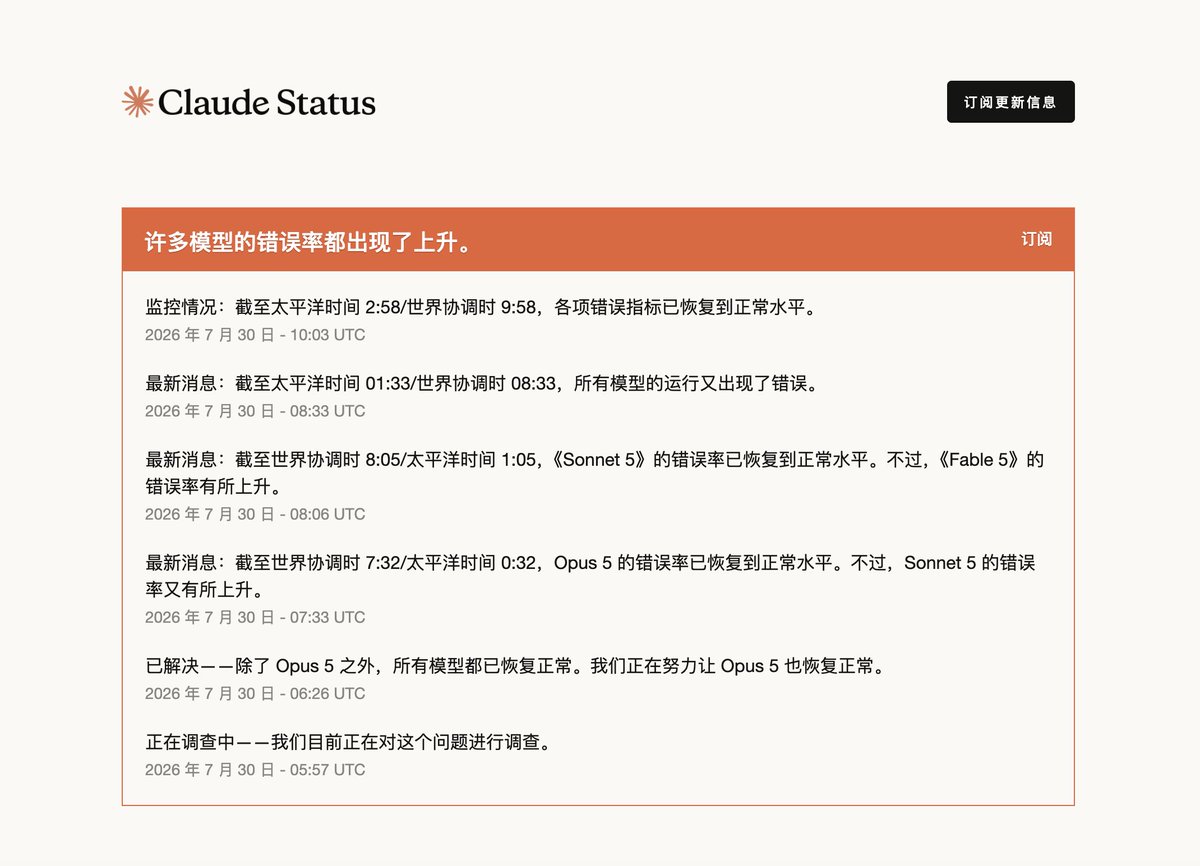 Claude模型故障，修复过程反复，最终全部报错