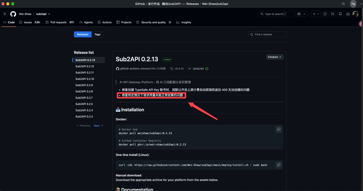 Sub2API 0.2.13 前存在计费绕过漏洞,已修复