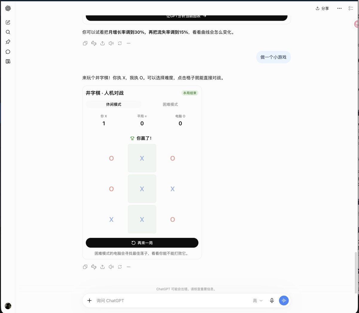 ChatGPT 更新 Intelligent UI,支持生成交互图表、滑块、计算器与小游戏