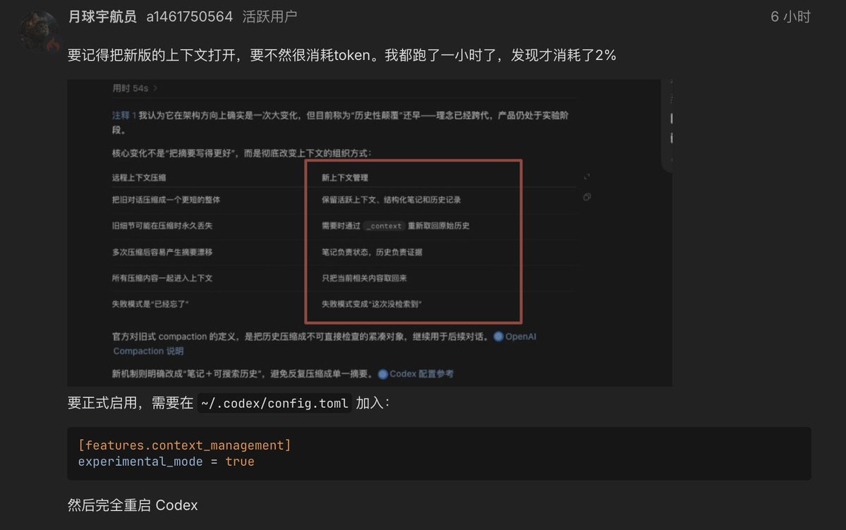 推荐开启Codex新版上下文管理以节省token，并给出配置方法