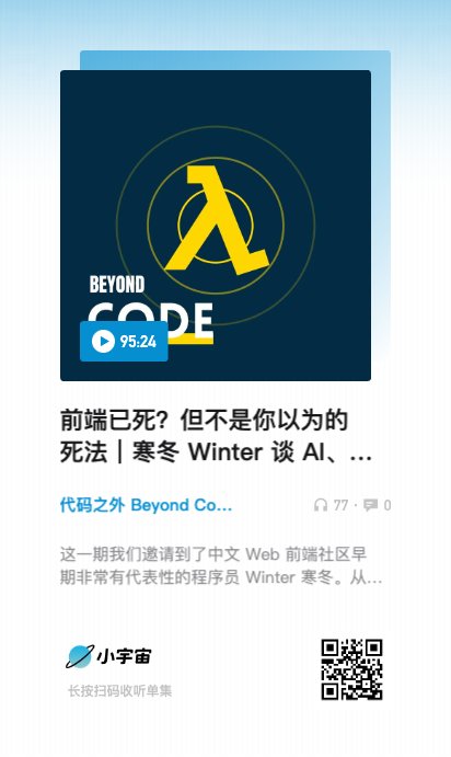 邀请Winter聊前端和AI编程