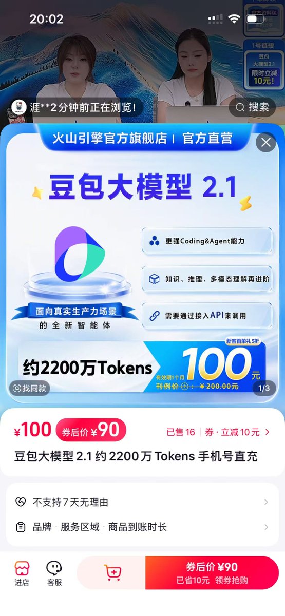 豆包2.1定价：2200万Tokens卖90元