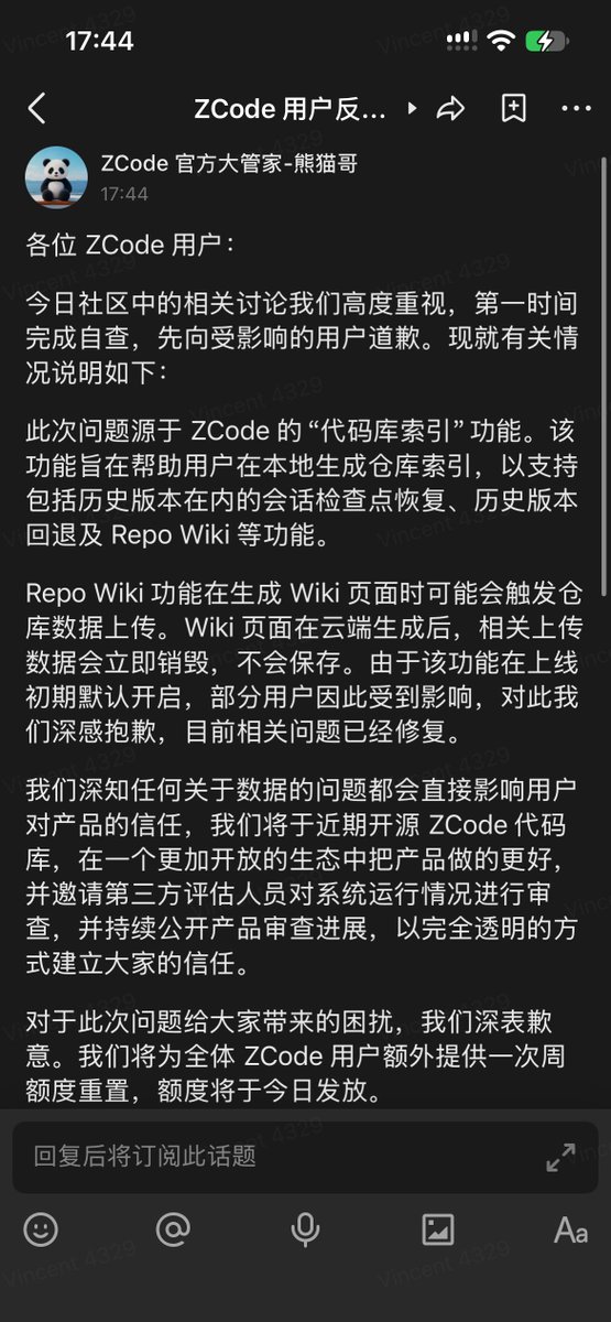 智谱回应 ZCode 问题：代码库索引导致，Repo Wiki 上传数据至云端，功能已下线并补偿额度