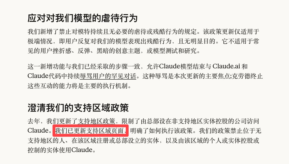 Anthropic 新政策:禁止恶意辱骂 Claude,明确禁用不支持地区用户