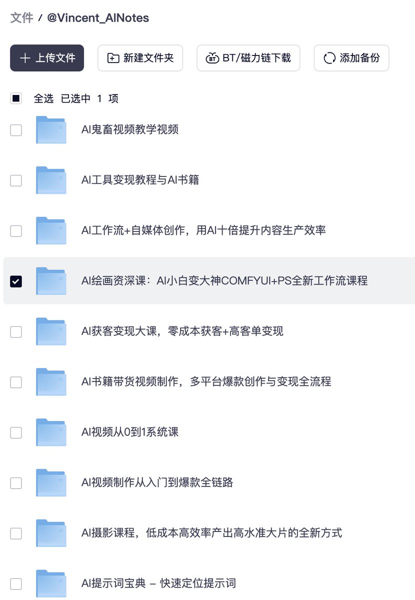 AI资料合集，涵盖制作、变现、工作流等。