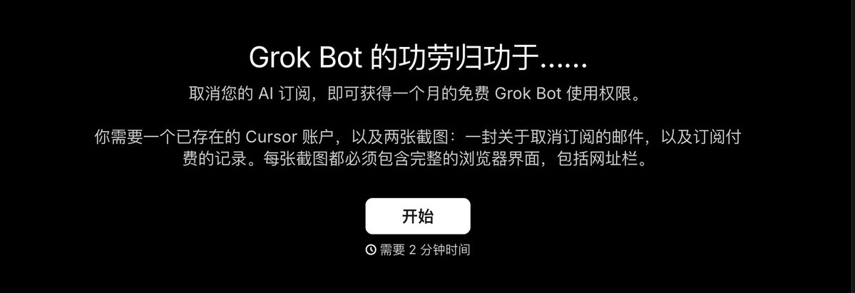 推广Cursor活动：取消别家订阅获Pro credit。