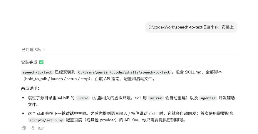 介绍给Codex/Claude Code等AI智能体安装语音输入工具，支持快捷键说话转文字。