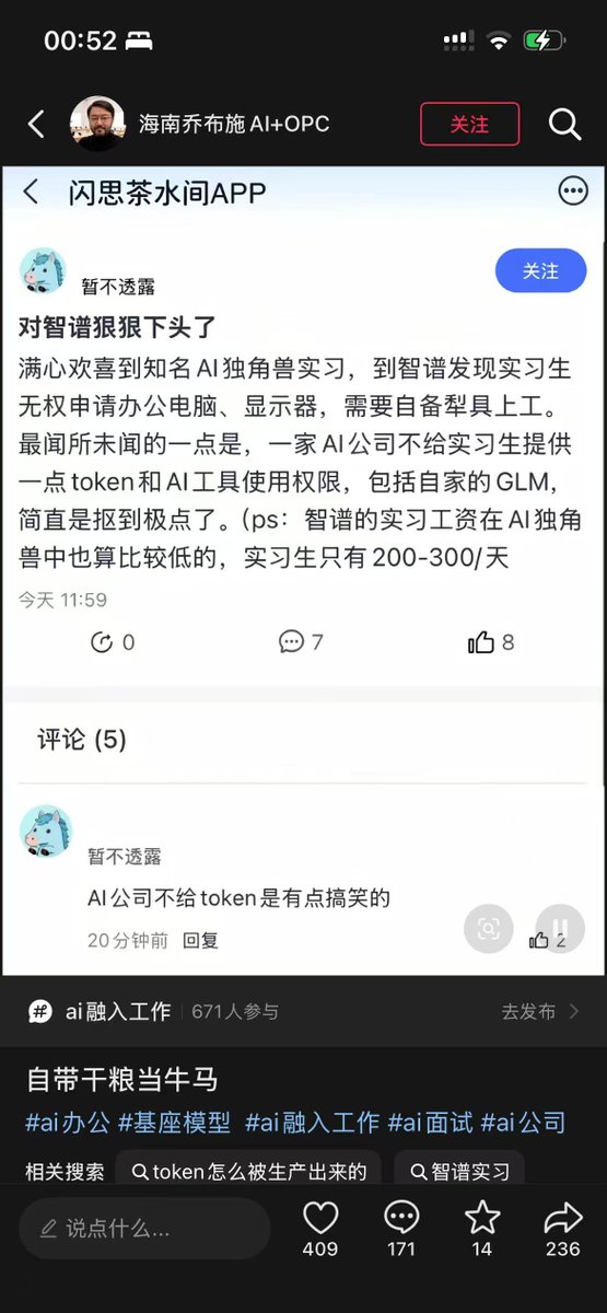 吐槽智谱实习待遇差，连自家Token都不给