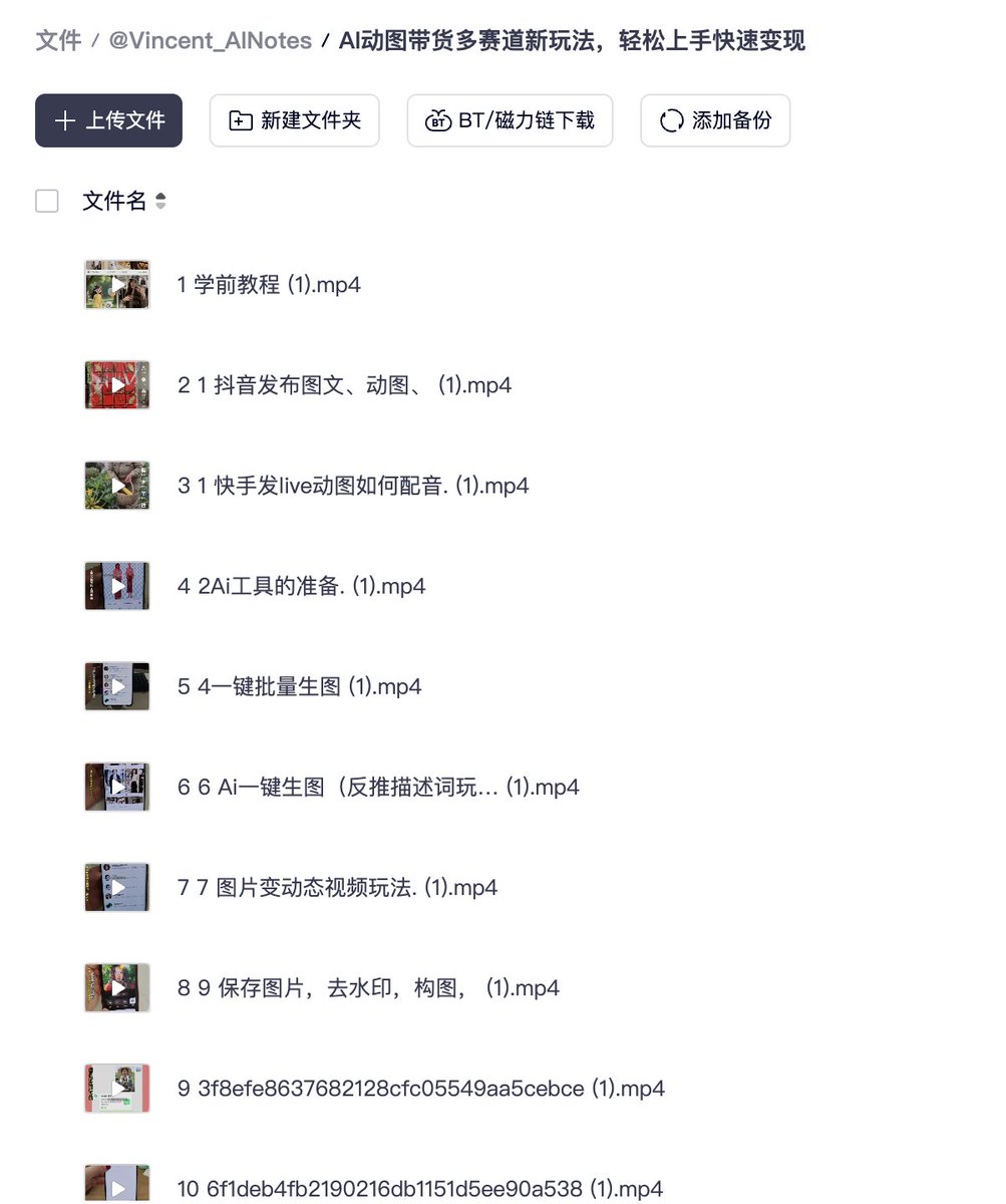 AI动图数字人带货实操教程分享