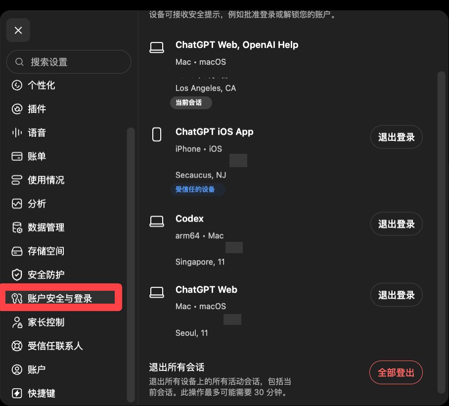 Codex 突然降智疑似账号风控,可先排查活跃会话并登出陌生设备