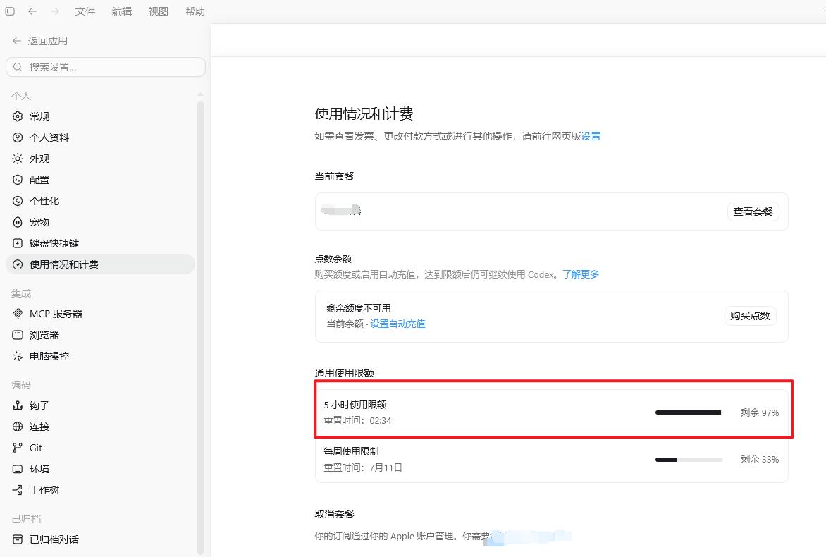 分享在Codex额度用完后继续运行任务的小技巧