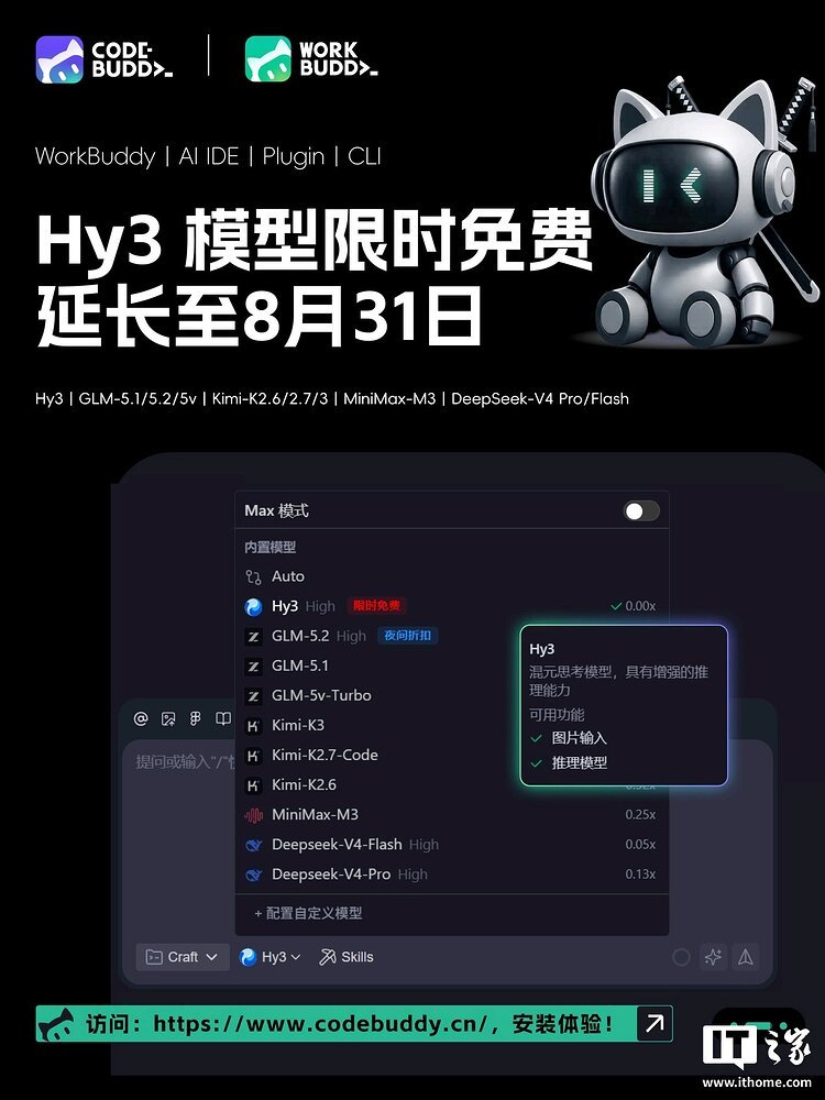 DeepSeek V4 Flash服务器过载，腾讯Hy3限免延至8月31日