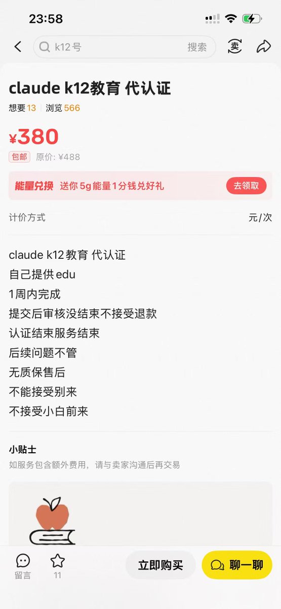 Claude官方免费送K12教师，闲鱼倒卖认证