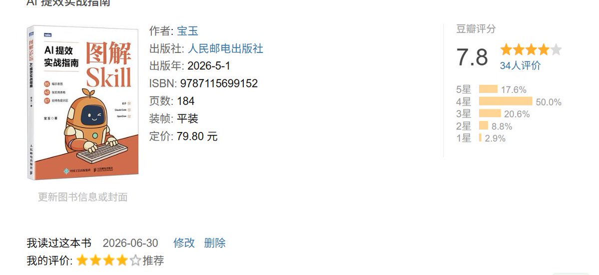 推荐《图解Skills》，强调Agent技能自我迭代等观点
