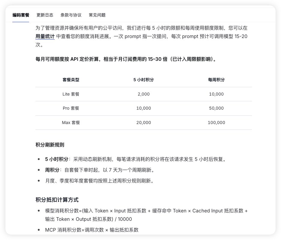 抱怨智谱套餐加价不加量，限制增多