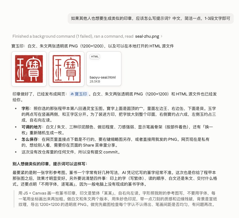 分享自己与 AI 反复对话打磨提示词、产出可复用 skill 的实践方法。