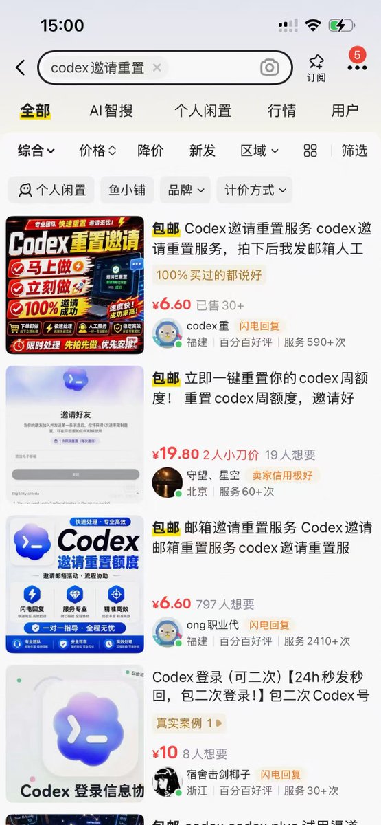Codex邀请次数暴涨，闲鱼卖家迅速变现