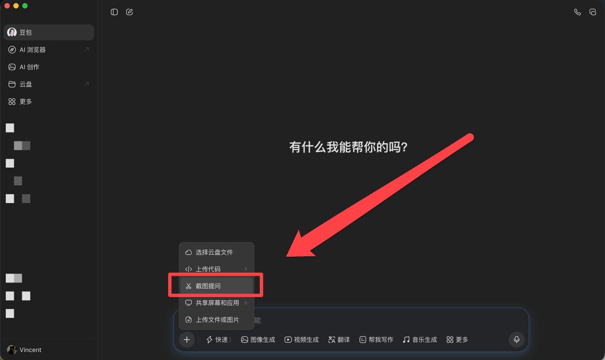 赞赏豆包截图提问功能好用,疑惑ChatGPT为何迟迟未支持