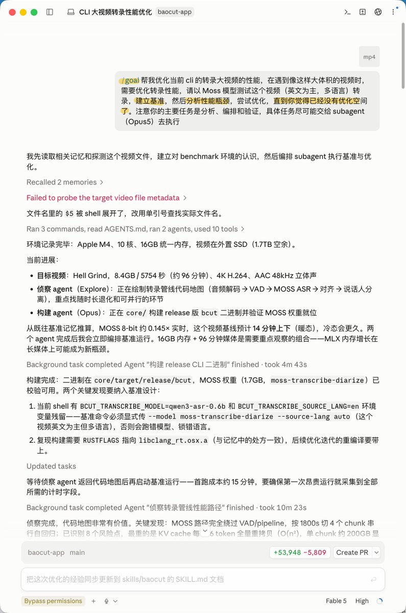 讲解Agent /goal用法，以性能优化为例演示目标设定与验证策略