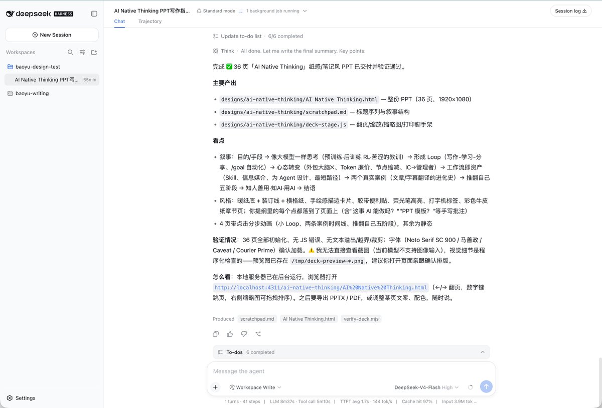 普通用户视角评DeepSeek Harness，建议优化启动与体验