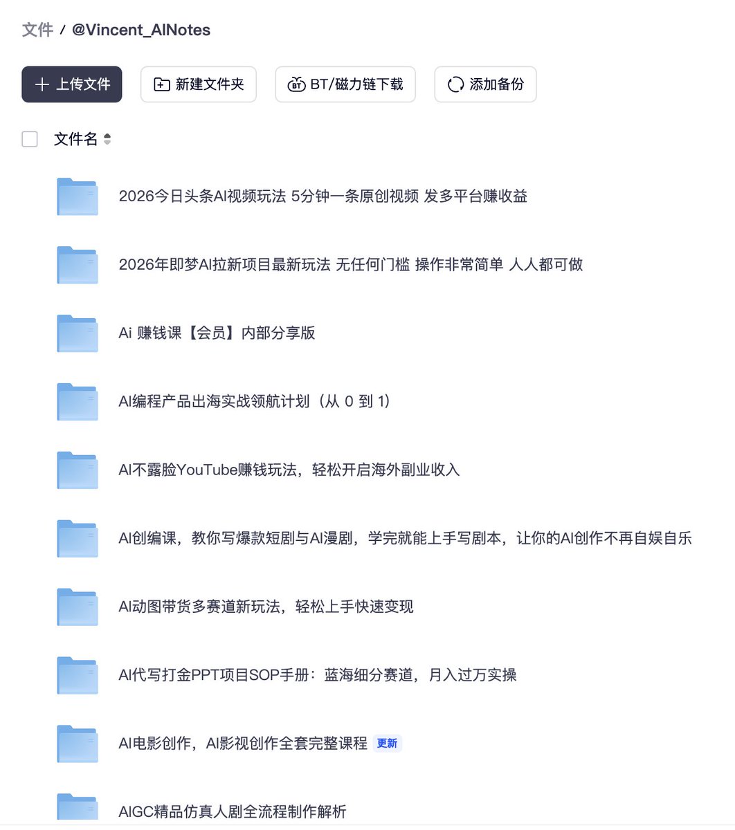 AI资料合集，含视频、变现、出海等