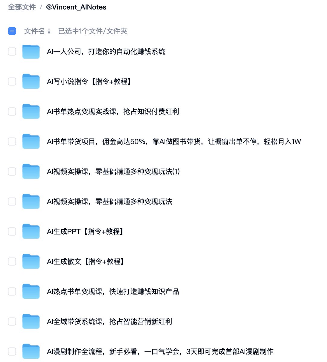 AI资料合集，涵盖AI与自动化赚钱、小说写作、书单带货等实操内容