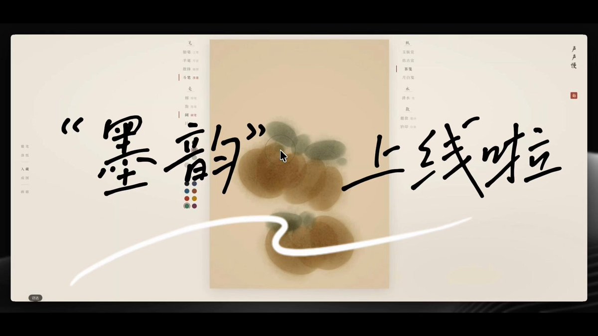墨韵1.0开源上线，支持多种笔刷和印章