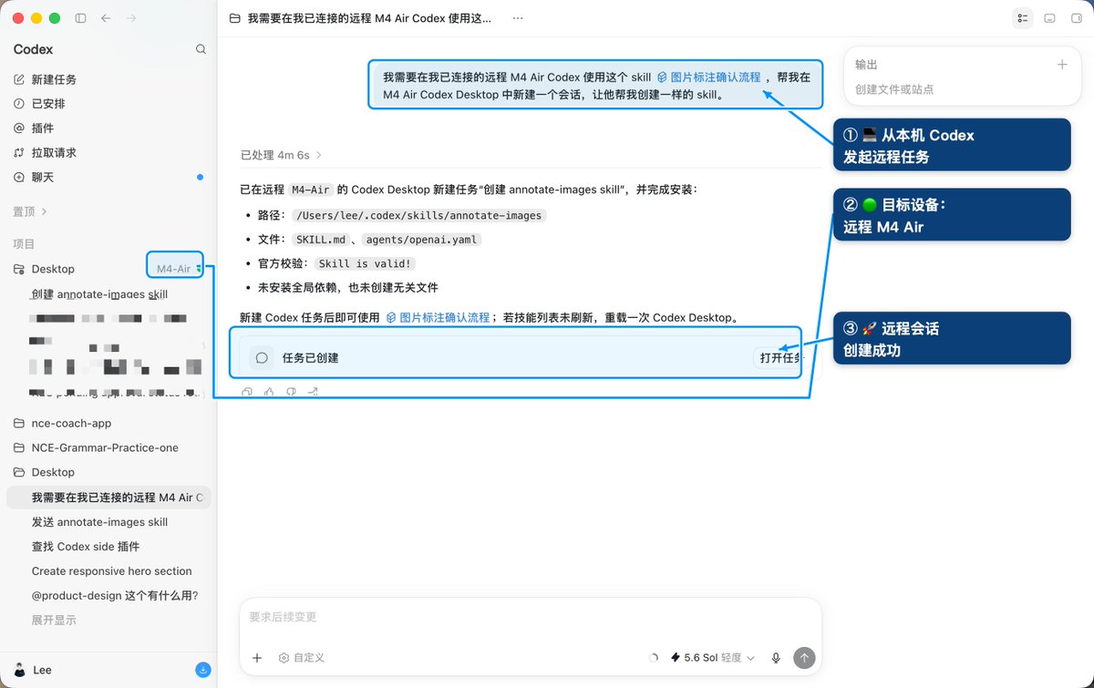 Codex实现多台电脑远程任务部署与Skill同步