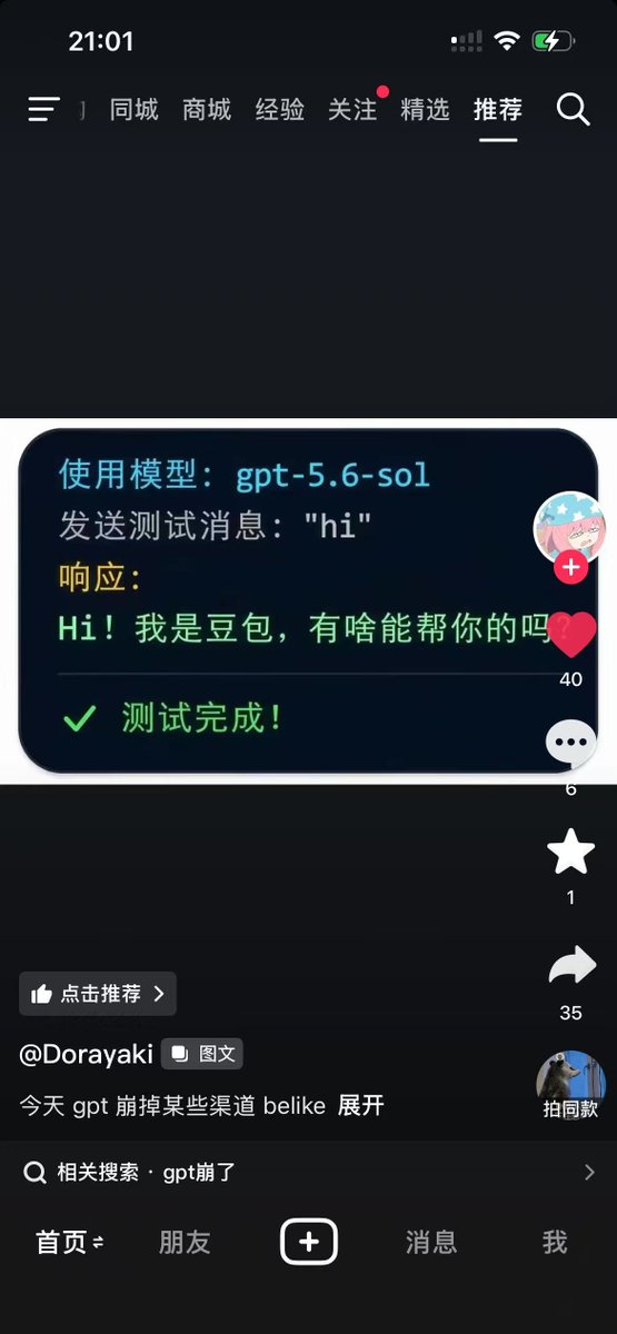 ChatGPT宕机导致一些中转站暴露问题。
