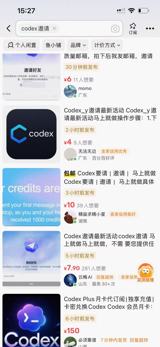 倒卖Codex邀请码，闲鱼反应快