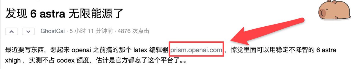 OpenAI 旧版 Prism LaTeX 编辑器仍可用 GPT-6 Astra,但响应偏慢
