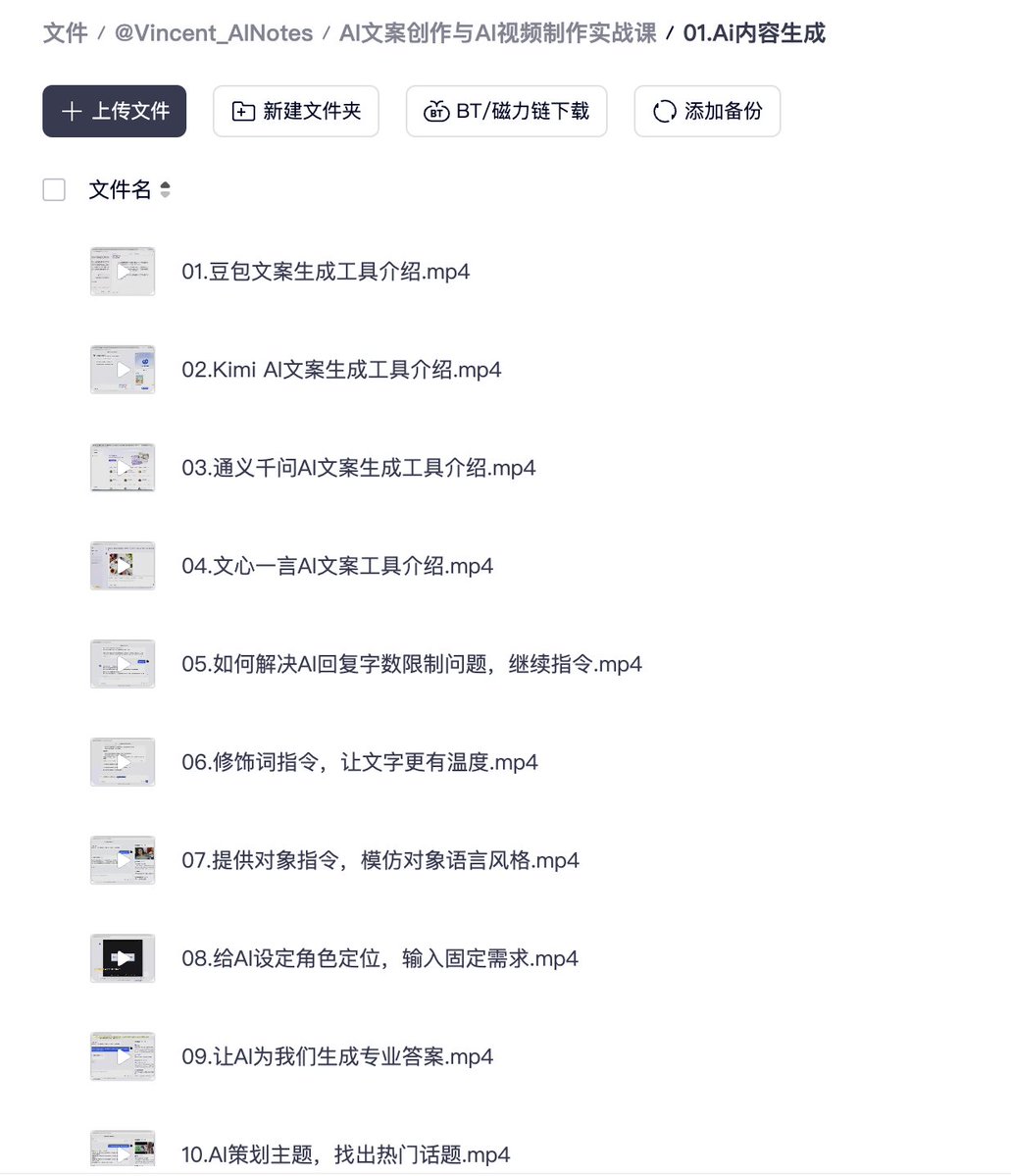 AI内容创作教程：文案、视频、数字人全套