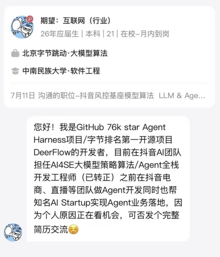 讨论AI应届生简历与薪资，涉及DeerFlow和抖音AI团队经历