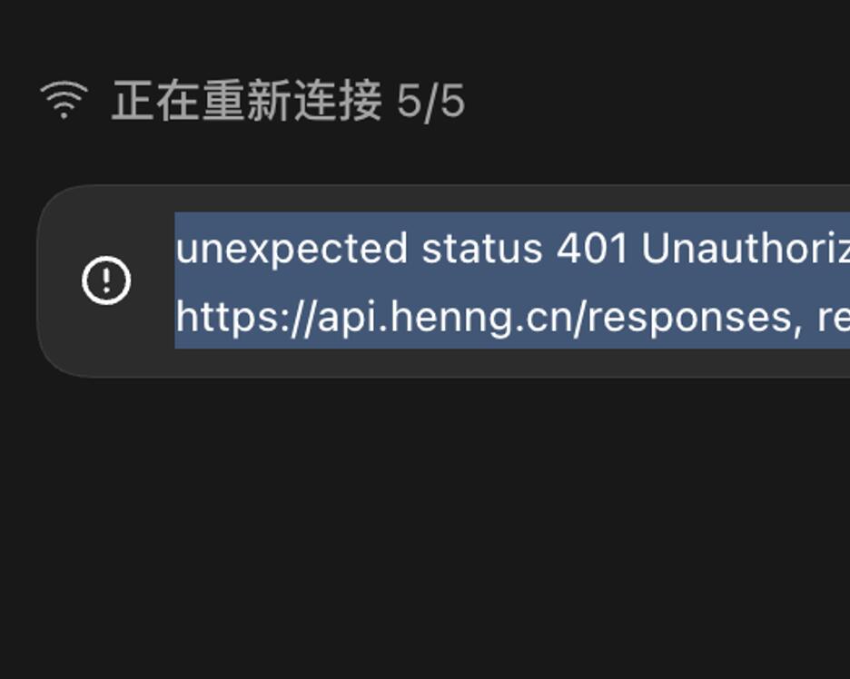 通过新建会话排查Codex重连问题