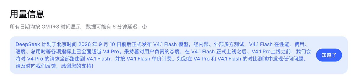 DeepSeek V4 Pro 只上线28天即下架，明日V4.1 Flash接替。