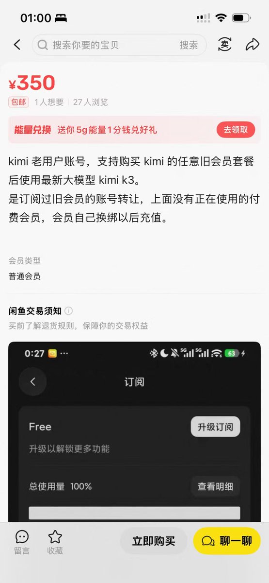 Kimi大模型账号被黄牛炒作，讽刺投机现象