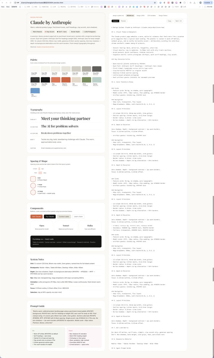 分享开源web转design.md工具