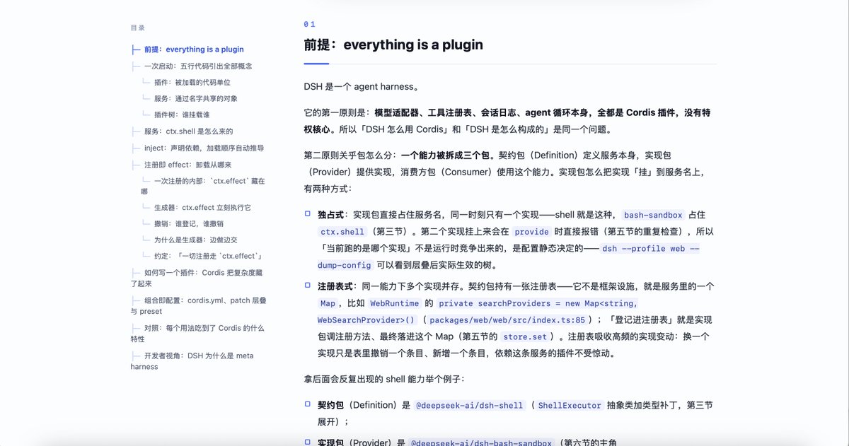 deepseek harness 技术文章更新，介绍内部架构与开发原理