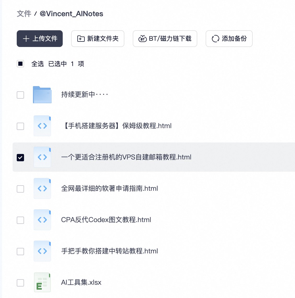 分享整理的AI与VPS相关资料合集,含服务器搭建、邮箱、反代等