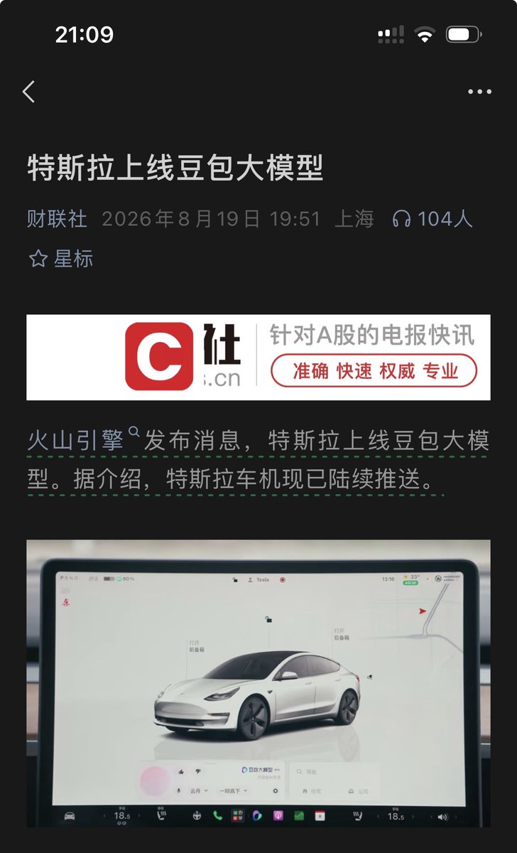 特斯拉开始使用豆包大模型