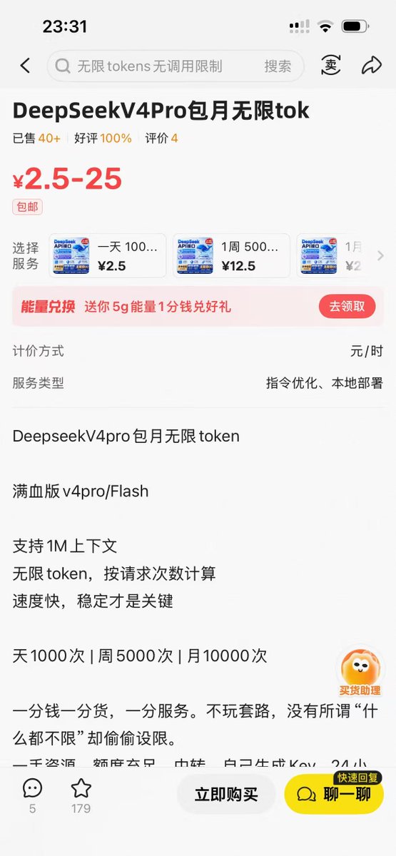 质疑低价DeepSeek包月无限Token可行性