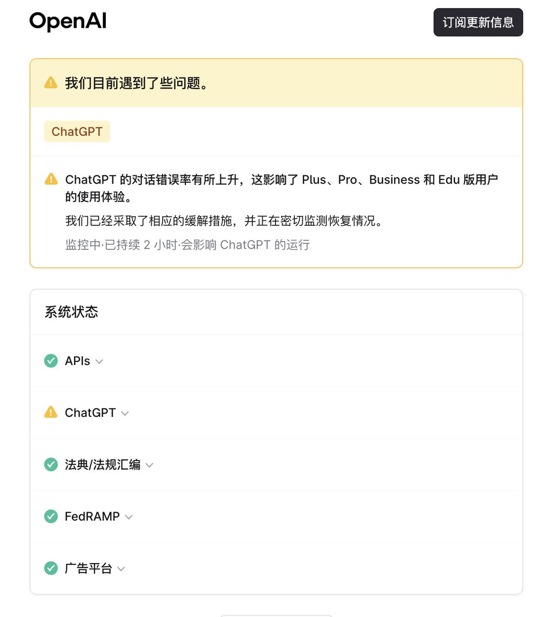 Codex官方状态页报错，预计明天重置。