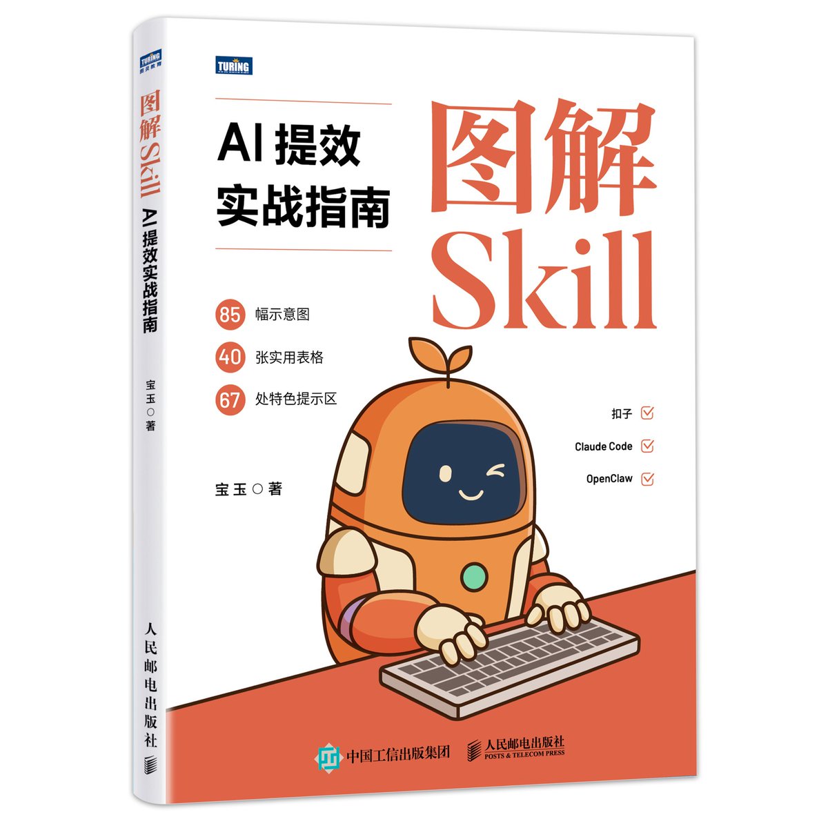 推广《图解Skill》书与GitHub Repo，含AI Skills