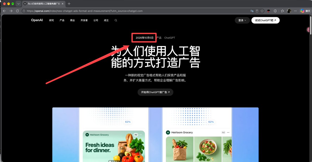 OpenAI 为 ChatGPT 引入全新视觉广告形式，帮企业展示产品服务