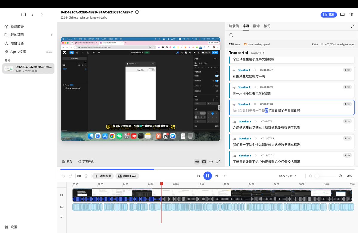 BaoCut：AI转录+粗剪Skill，支持多语言字幕翻译